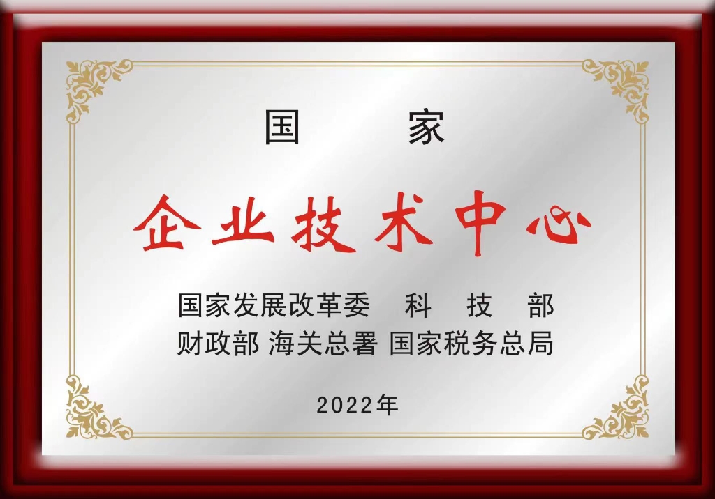 w66利来国际股份技术中心荣获“国家级企业技术中心”